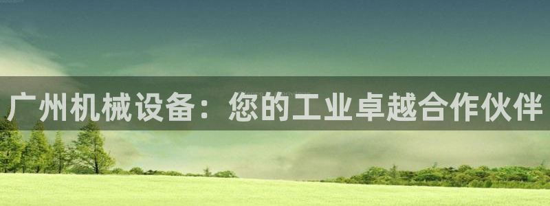 九游会ag老哥俱乐部入口