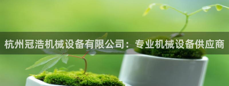 九游会集团官网