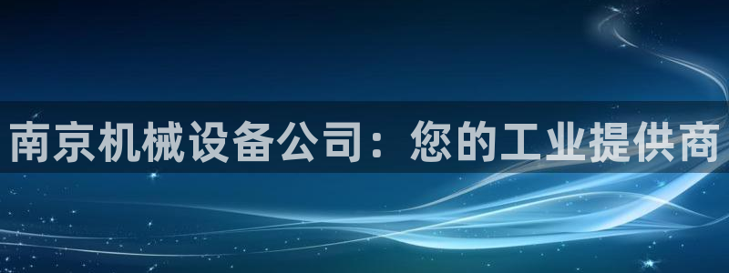 九游j9国际站官方网站