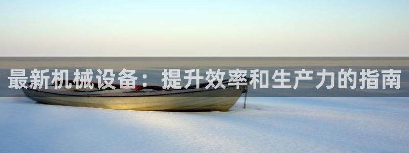 J9九游会登录入口首页旧版