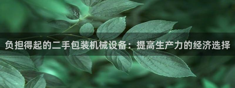 九游会大家觉得怎么样