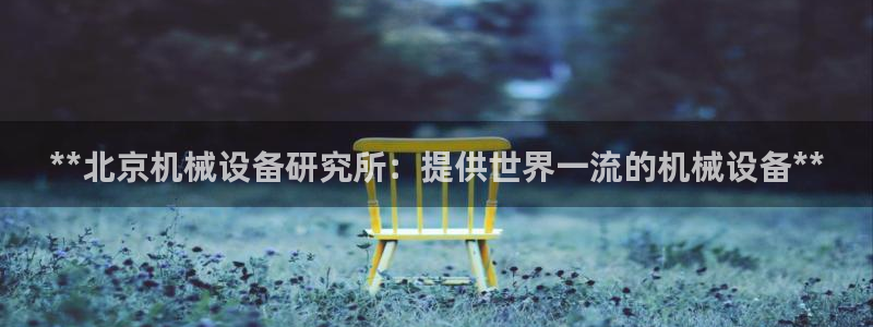 j9九游会登录网址