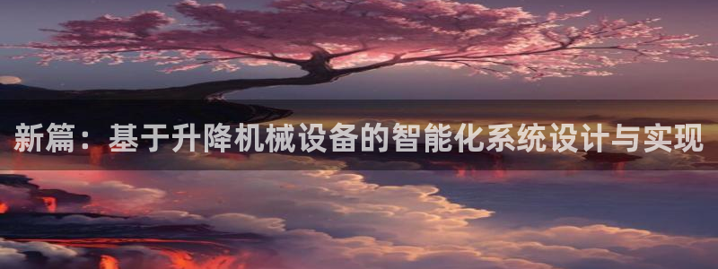 九游会国际厅登录 - j9九游会首页登录新版