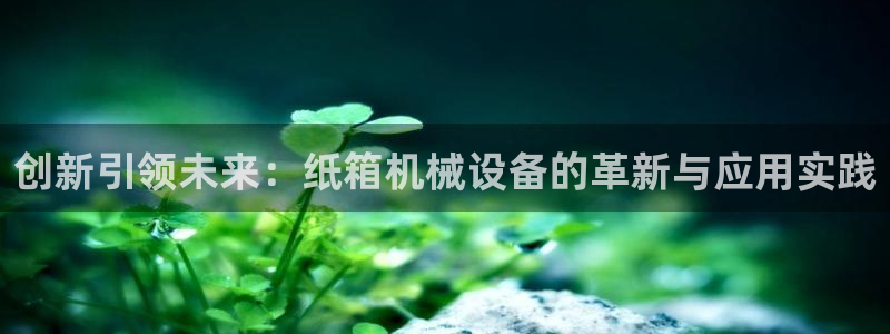九游会官网首页进入吗