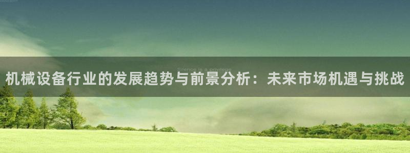 九游会官网首页：机械