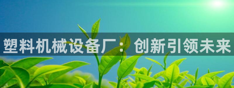 j9九游会最新版