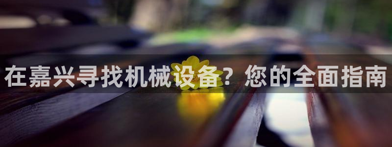 九游会游戏官网网页版