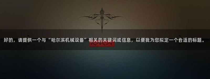 九游会官网开会